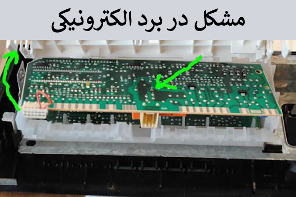 وجود مشکل در برد ظرفشویی بوش