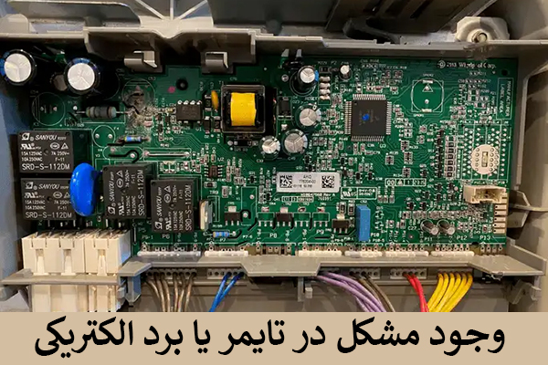 روشن نشدن ماشین ظرفشویی بوش به دلیل مشکلاتی در برد الکترونیکی