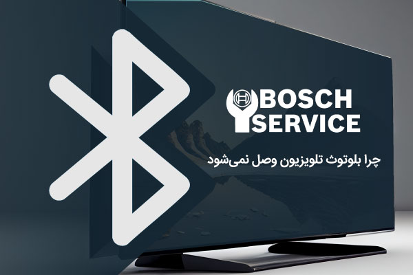 دلایل روشن نشدن بلوتوث تلویزیون