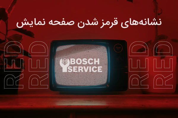 نشانههای قرمز شدن صفحه نمایش