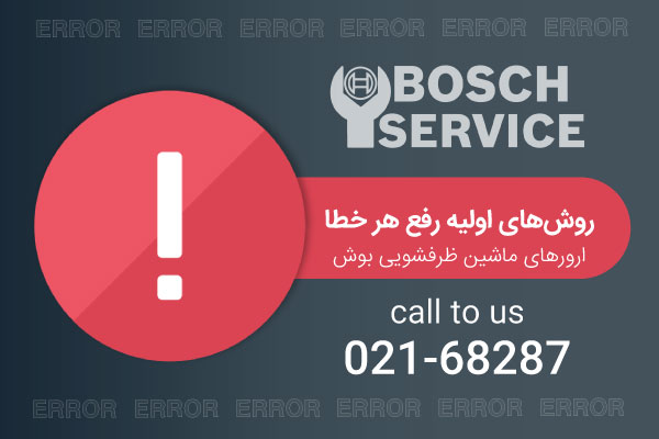 روشهای اولیه رفع هر خطا