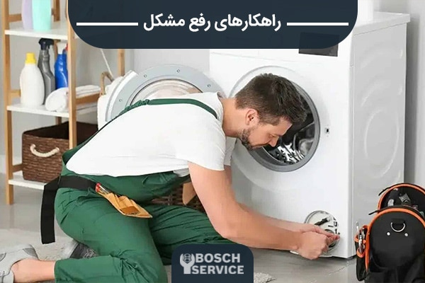 راهکارهای رفع مشکل لرزش و صدای تقتق