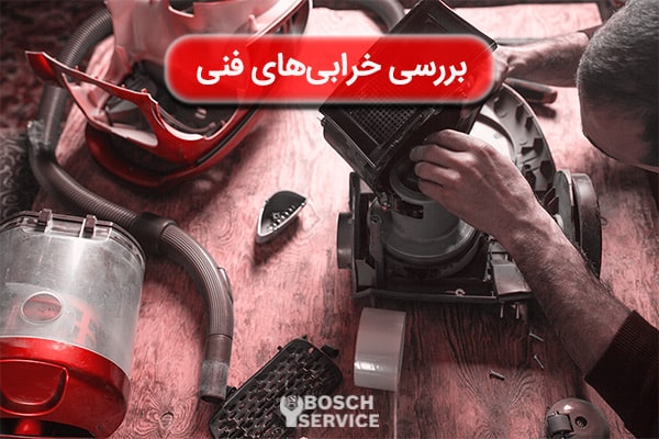 بررسی خرابیهای فنی