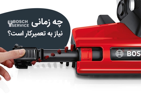چه زمانی نیاز به تعمیرکار است؟