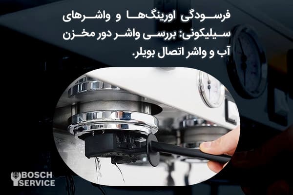 فرسودگی اورینگها و واشرهای سیلیکونی