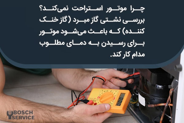 چرا موتور استراحت نمیکند؟