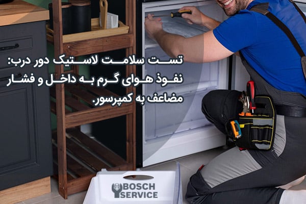 تست سلامت لاستیک دور درب